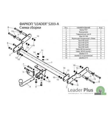 Фаркоп для SsangYong Korando 1993-2006 Лидер Плюс