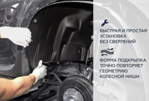 Подкрылки (локеры) для GAZ Volga 3110 передняя пара Нор Пласт